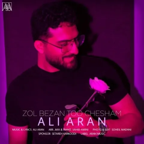 دانلود آهنگ علی آران به نام زل بزن تو چشام + متن آهنگ
