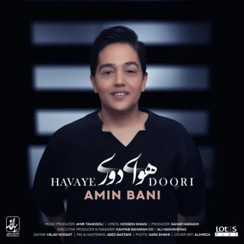 دانلود آهنگ امین بانی به نام هوای دوری + متن آهنگ
