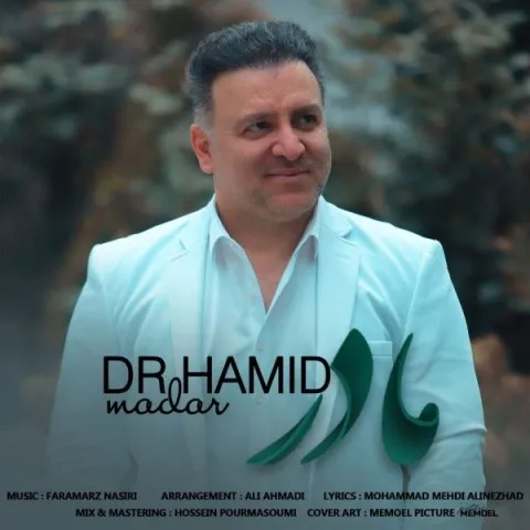 دانلود آهنگ دکتر حمید به نام مادر + متن آهنگ