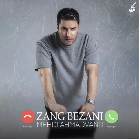 دانلود آهنگ مهدی احمدوند به نام زنگ بزنی + متن آهنگ
