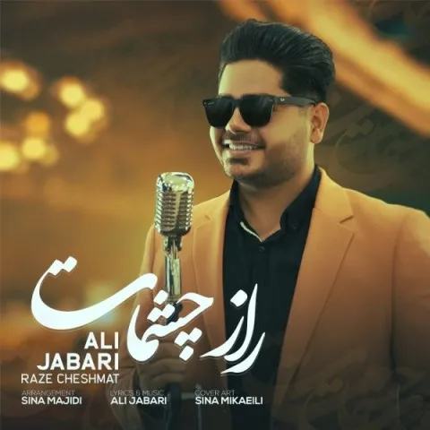 Ali Raze علی جباری راز چشمات، دانلود آهنگ جدید علی جباری