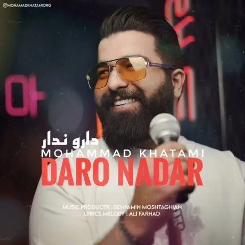 دانلود آهنگ محمد خاتمی به نام دار و ندار + متن آهنگ