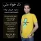 دانلود آهنگ سعید شریف زاده به نام دل خواه منی + متن آهنگ