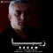 دانلود آهنگ رسام به نام زیبا + متن آهنگ