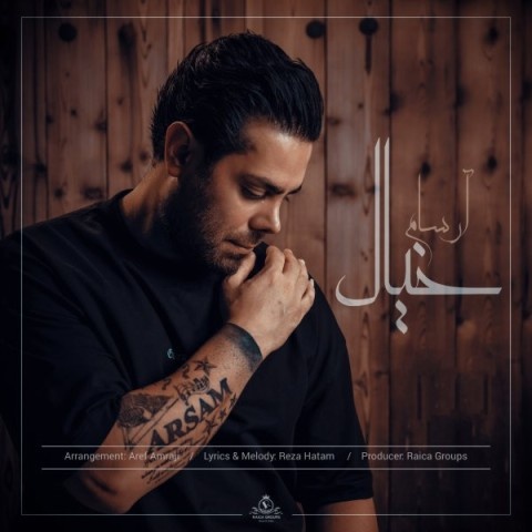 آرسام خیال