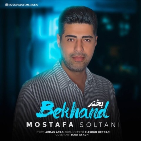 مصطفی سلطانی بخند