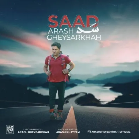 دانلود آهنگ آرش قیصرخواه به نام سد + متن آهنگ
