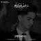 دانلود آهنگ امیر مرحم و محمد اس ام به نام دختر قصه ما 2