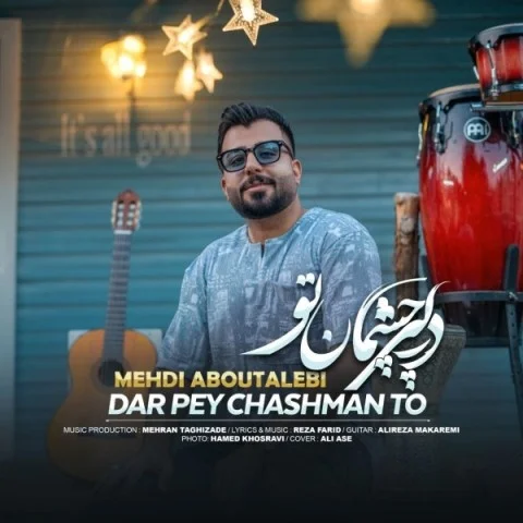 دانلود آهنگ مهدی ابوطالبی به نام در پی چشمان تو + متن آهنگ