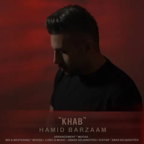دانلود آهنگ حمید برزام به نام خواب + متن آهنگ