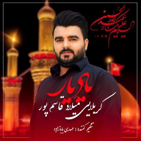 میلاد قاسم پور یاد یار