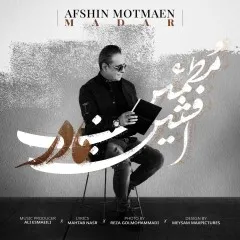افشین مطمئن - مادر