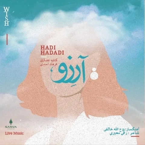 دانلود آهنگ هادی حدادی به نام آرزو