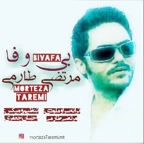 دانلود آهنگ مرتضی طارمی به نام بی وفا