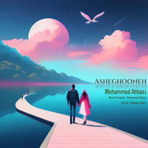 دانلود آهنگ محمد عباسی به نام عاشقونه