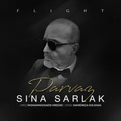 سینا سرلک - پرواز