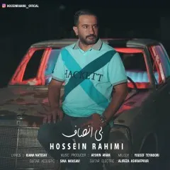 حسین رحیمی - بی انصاف