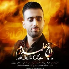 عباس اخلاق دار - داغ علمدارم