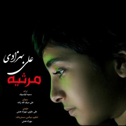 علی بهزادی مرثیه