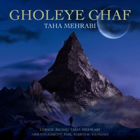 طاها محرابی قله ی قاف