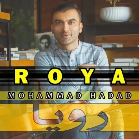 دانلود آهنگ محمد حداد به نام رویا + متن آهنگ