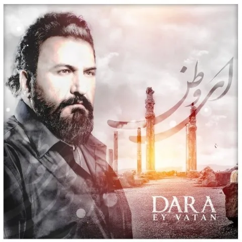 دانلود آهنگ دارا به نام ای وطن + متن آهنگ
