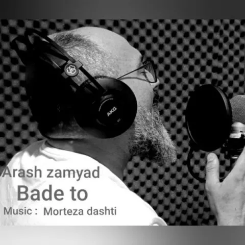 دانلود آهنگ آرش زمیاد به نام بعد تو