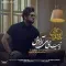 دانلود آهنگ پوریا بارجینی به نام زیبای بی آرایش + متن آهنگ