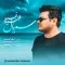 دانلود آهنگ احمد فیلی به نام سریال + متن آهنگ