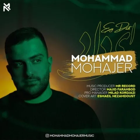 دانلود آهنگ محمد مهاجر به نام ای داد + متن آهنگ