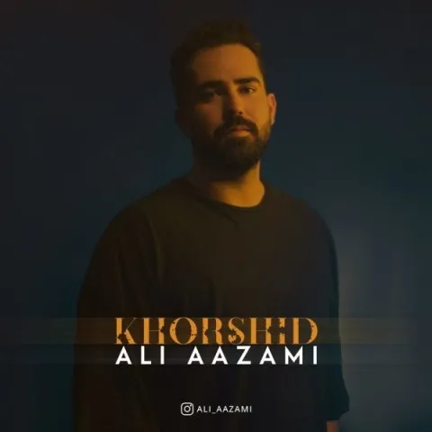 دانلود آهنگ علی اعظمی به نام خورشید + متن آهنگ