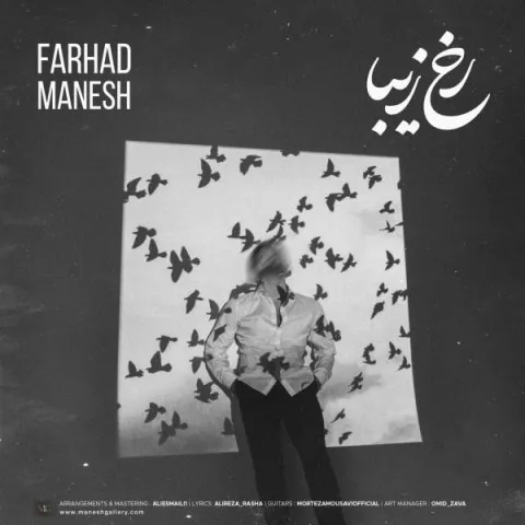 دانلود آهنگ فرهاد منش به نام رخ زیبا