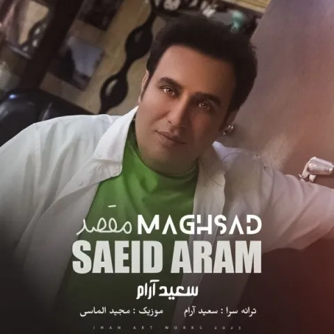 دانلود آهنگ سعید آرام به نام مقصد + متن آهنگ