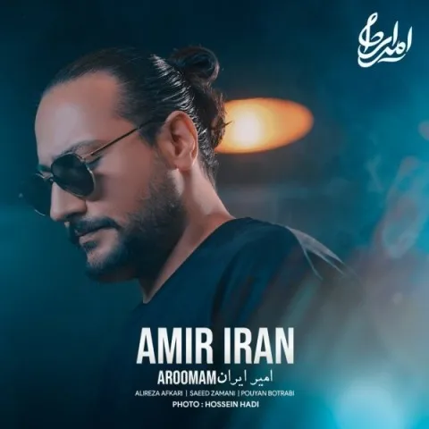 دانلود آهنگ امیر ایران به نام آرومم + متن آهنگ