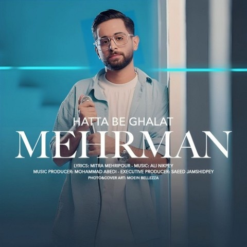 مهرمان حتی به غلط