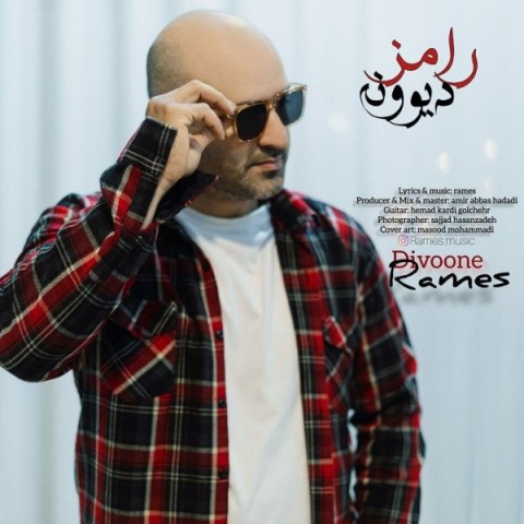 رامز دیوونه