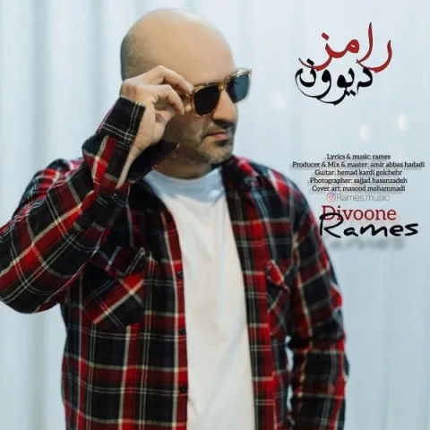 دانلود آهنگ رامز به نام دیوونه + متن آهنگ