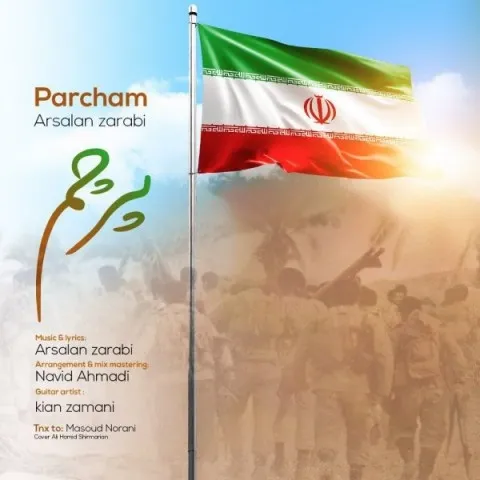 دانلود آهنگ ارسلان ضرابی به نام پرچم
