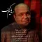 دانلود آهنگ احسان مهرزاد به نام رهایم کن