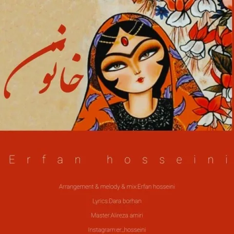دانلود آهنگ عرفان حسینی به نام خاتون + متن آهنگ