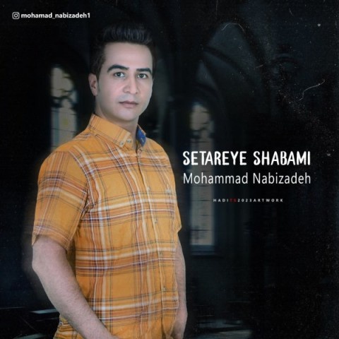 محمد نبی زاده ستاره ی شبامی