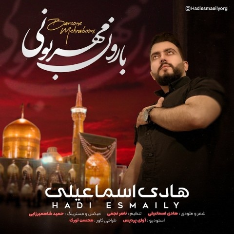 هادی اسماعیلی بارون مهربونی