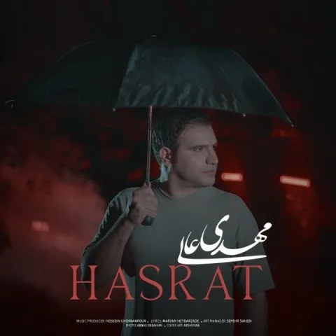 دانلود آهنگ مهدی عالی به نام حسرت