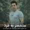 دانلود آهنگ آرتین بهادری به نام منحصر به فرد + متن آهنگ