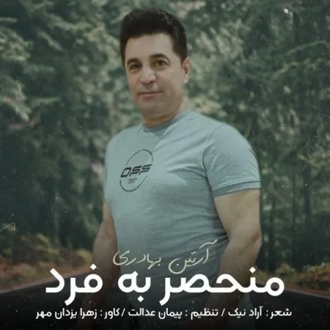 دانلود آهنگ آرتین بهادری به نام منحصر به فرد + متن آهنگ