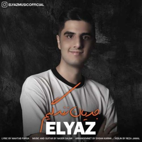 الیاز جریان زندگیم
