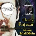 دانلود آهنگ احمد جلالی مهر به نام چشم انتظار