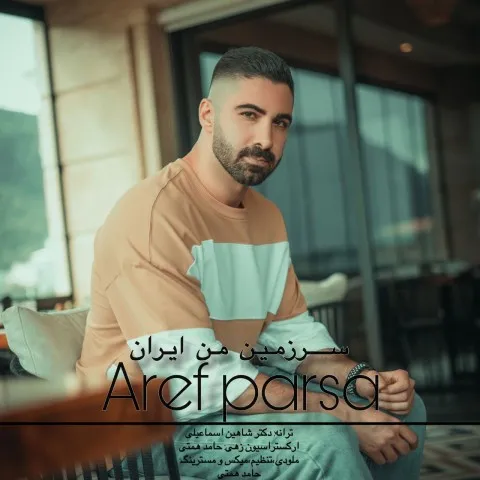 دانلود آهنگ عارف پارسا به نام سرزمین من ایران