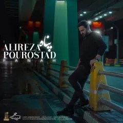 علیرضا پوراستاد - پناه
