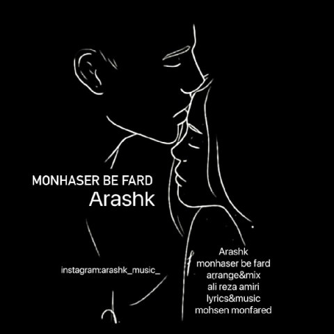 ارشک منحصر به فرد